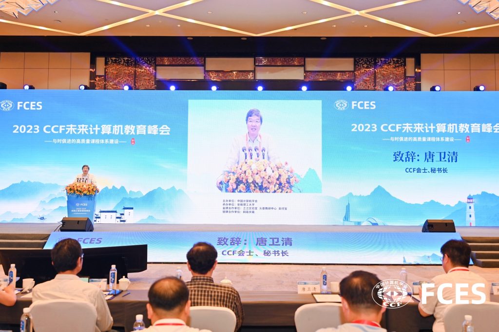 ʱ߽CCFδᣨFCES2023ɹٰ